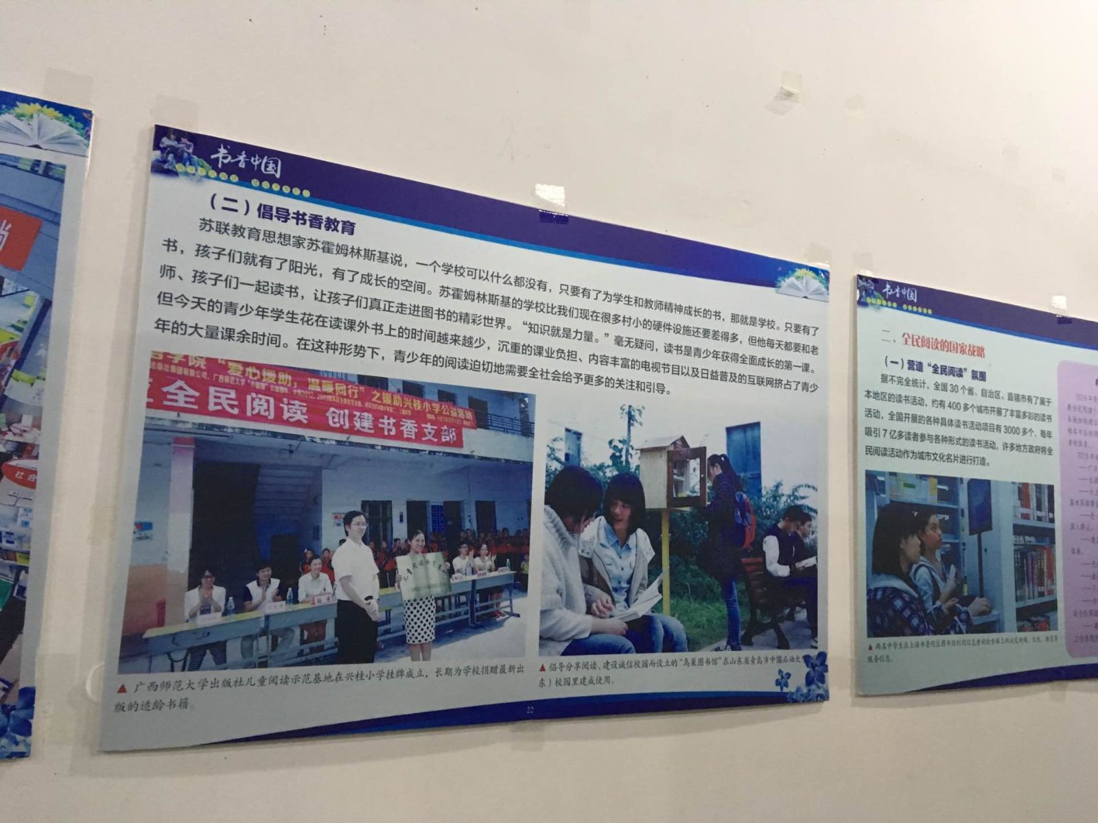 “书香中国”图片展