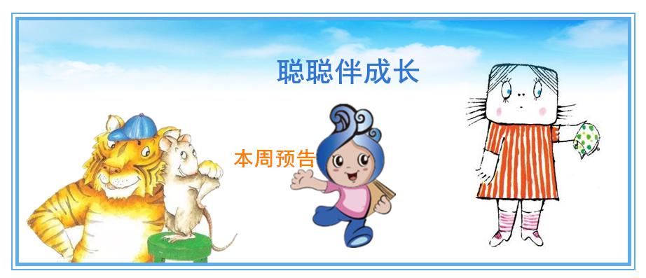 活动预告｜聪聪伴成长，本周有两场：时光匆匆，情意浓浓；相约聪聪，其乐融融