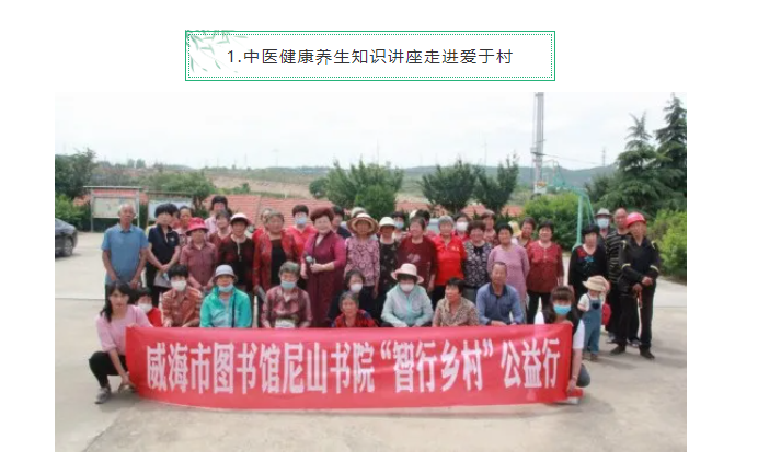 威海市图书馆尼山书院“智行乡村”公益行走进崮山镇