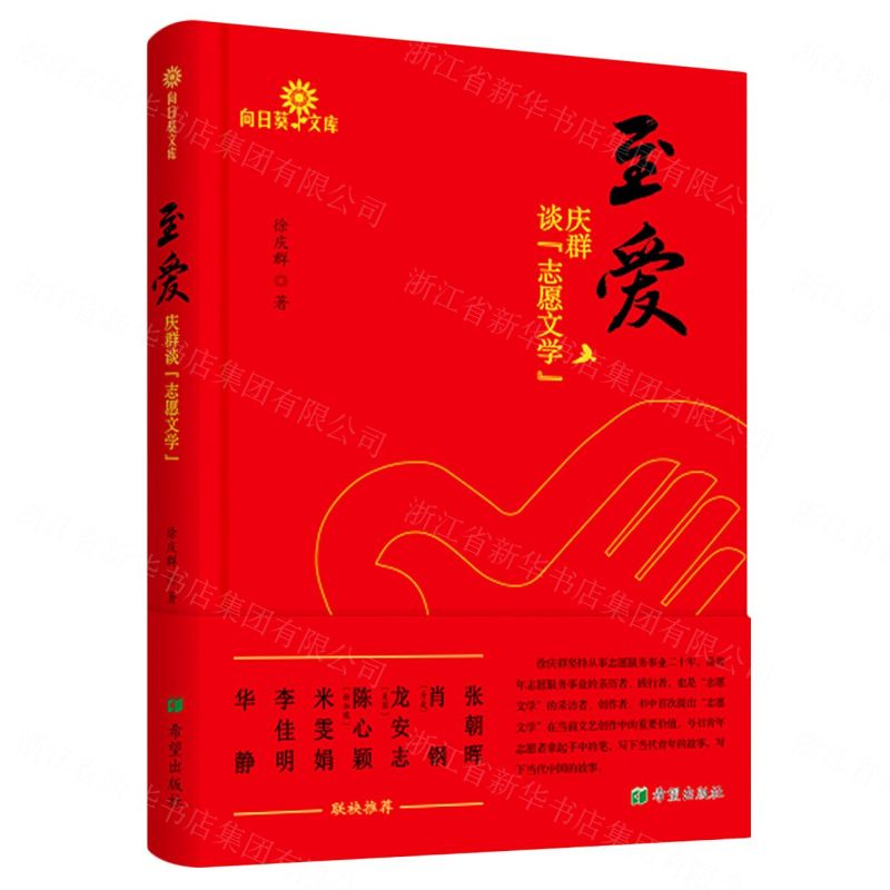 至爱