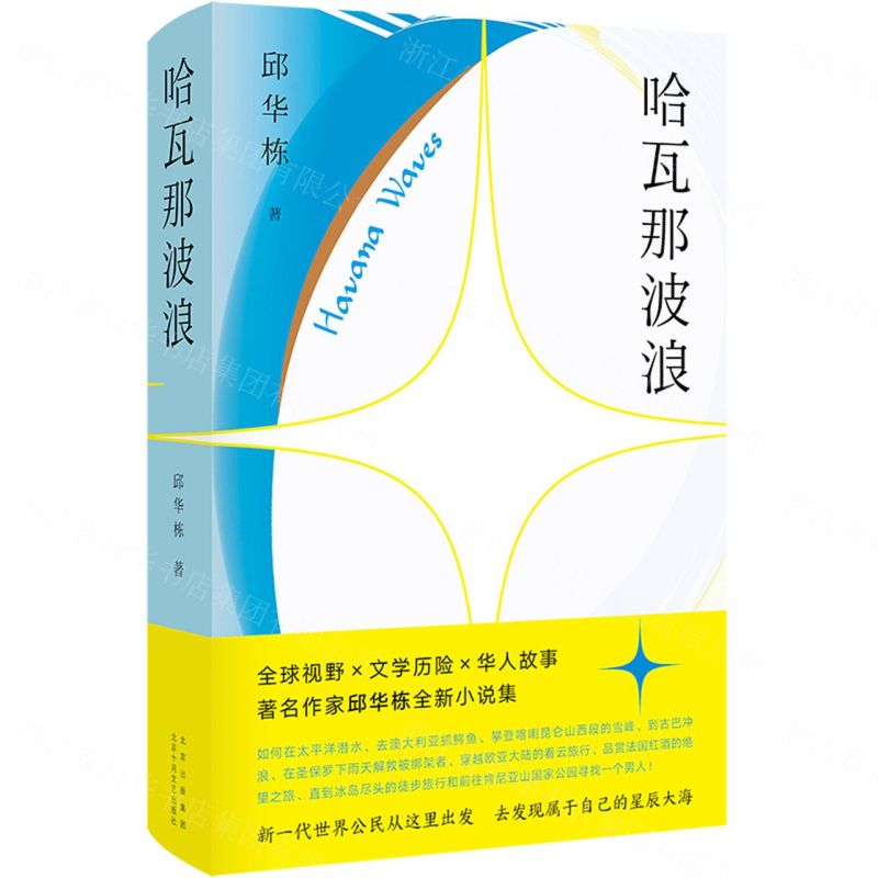	哈瓦那波浪