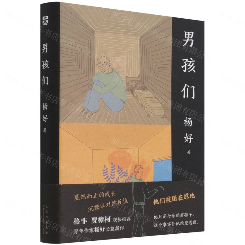 	男孩们 