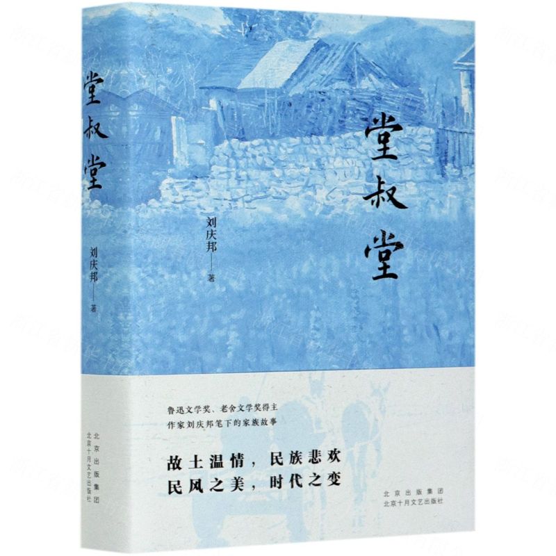	堂叔堂