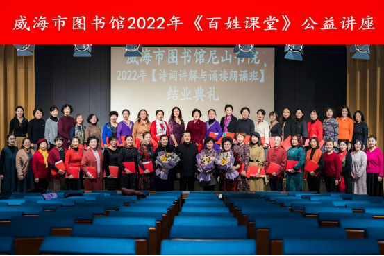 威海市图书馆尼山书院2022年传统文化公益培训完美收官！