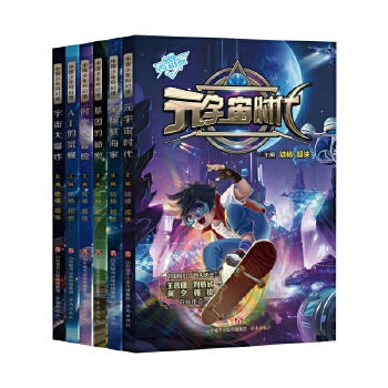 《中国少年科幻馆》丛书