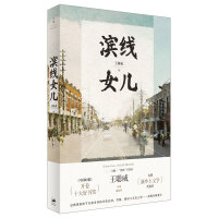 滨线女儿