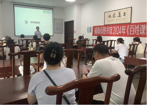 讲座回顾丨【百姓课堂838期】高考志愿填报公益讲座圆满结束