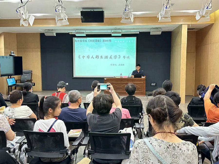 【百姓课堂841期】《中国人的生活美学》——探索生活美学传统