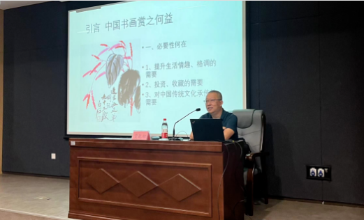 讲座回顾|【百姓课堂843期】 略谈中国书画欣赏 感受传统文化之美