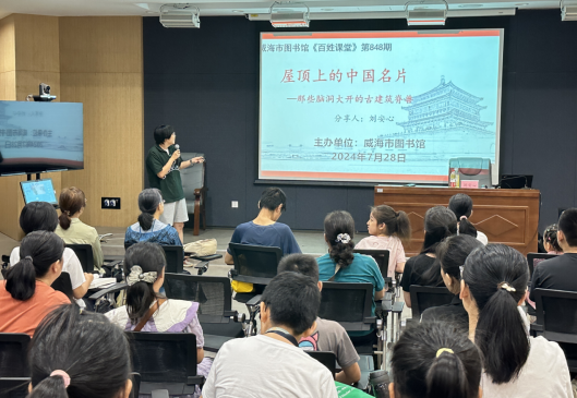 讲座回顾丨【百姓课堂848期】探寻藏在古建筑屋顶上的中国名片