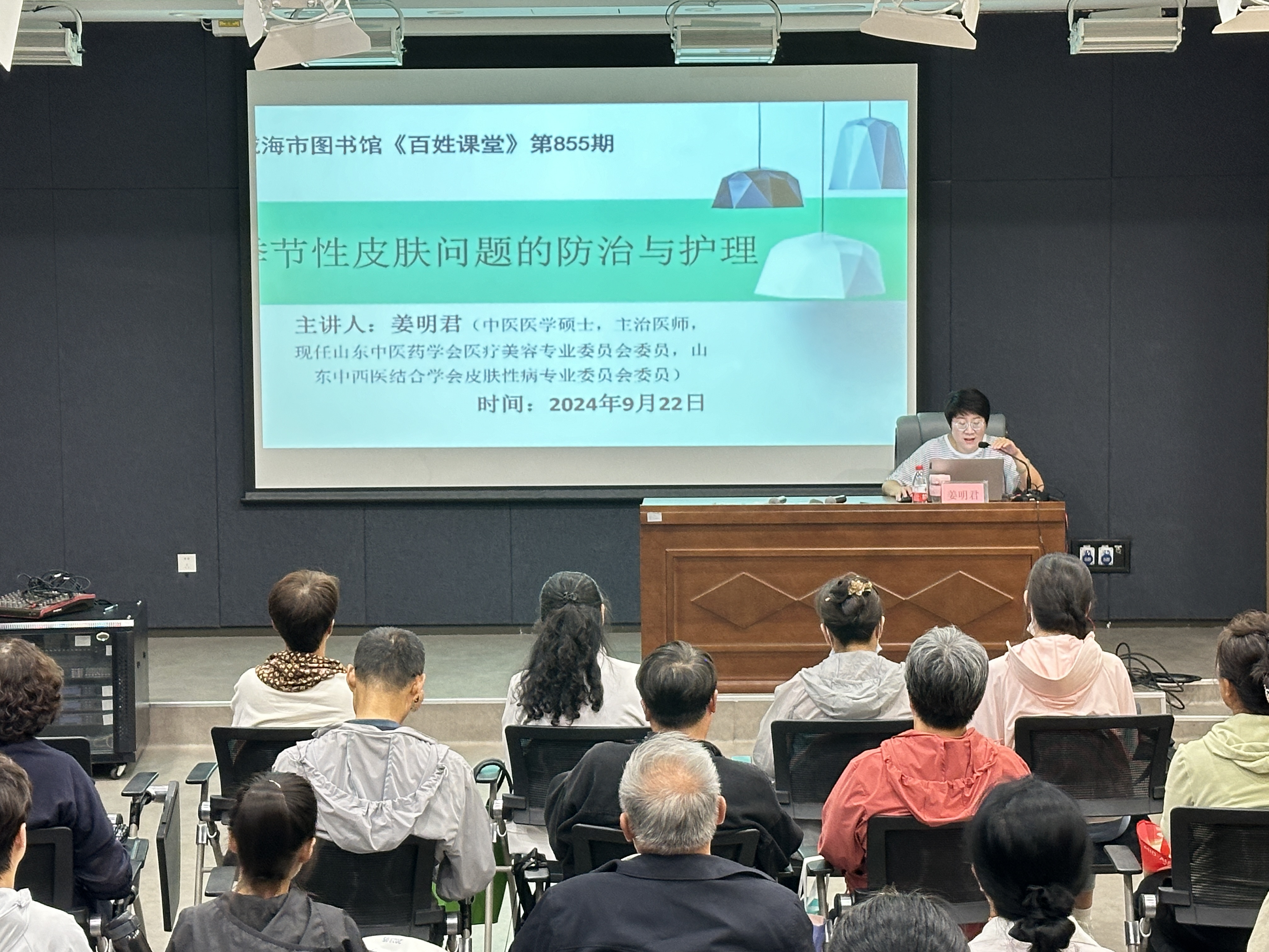 【百姓课堂855期回顾】应对皮肤病的实用策略