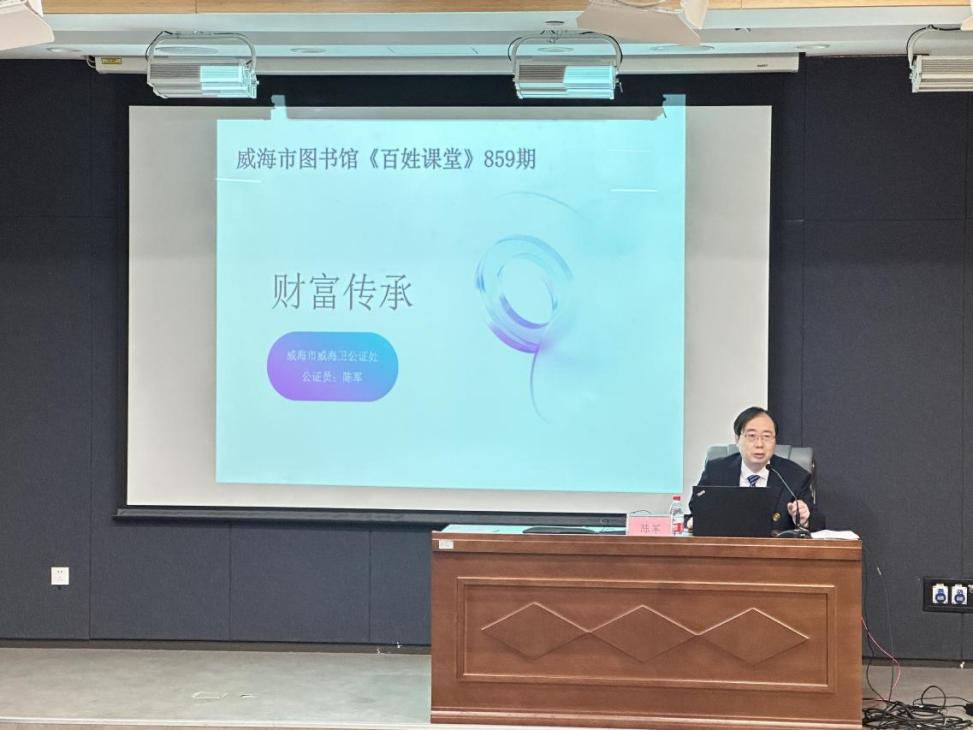 讲座回顾丨【百姓课堂859期】公证与财富传承