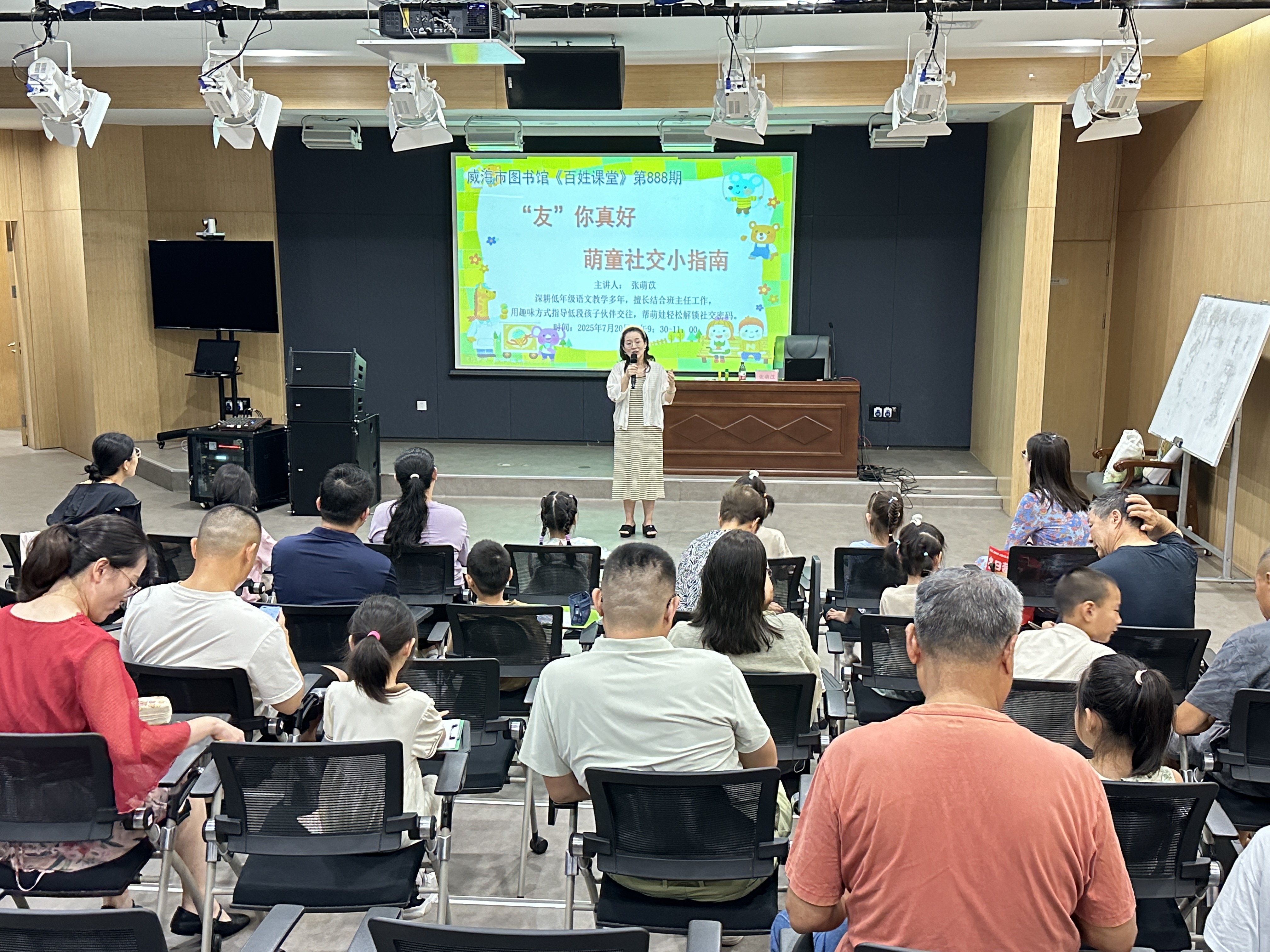 讲座回顾|【百姓课堂第888期】“友”你真好：萌童社交小指南——威海市图书馆幼小衔接讲座圆满落幕