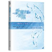 爱恋没有极限