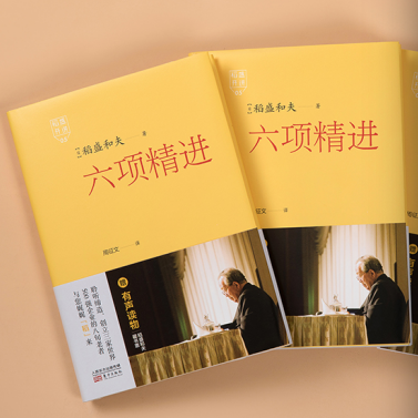 六项精进