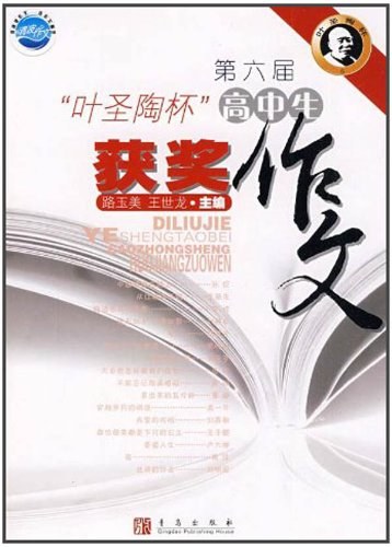 高中生作文高分闯关：高中一年级