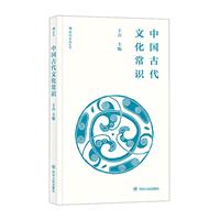 中国古代文化常识