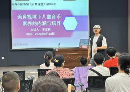 讲座回顾|【百姓课堂第852期】美育视域下儿童音乐素养的内涵与培养